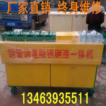 48#建筑钢管调直机 建筑脚手架调直机除锈刷漆一体机